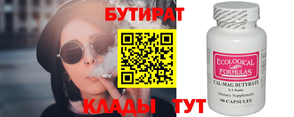 БУТИРАТ буратино Выборг