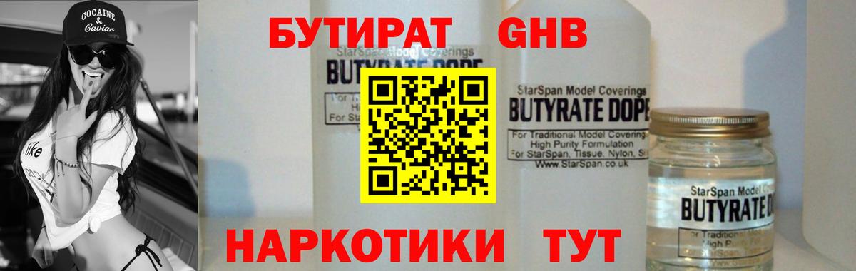 БУТИРАТ вода  Бутират  Выборг  Вход с VPN 