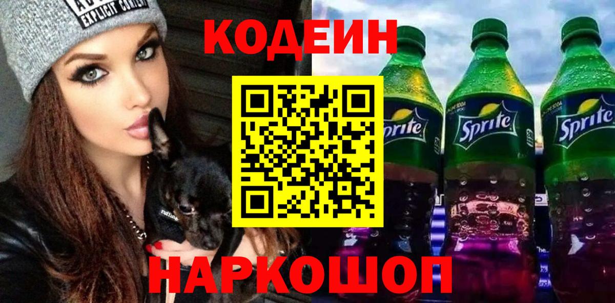 Codein напиток Lean (лин)  Кодеин напиток Lean (лин)  Вход с VPN  Выборг 
