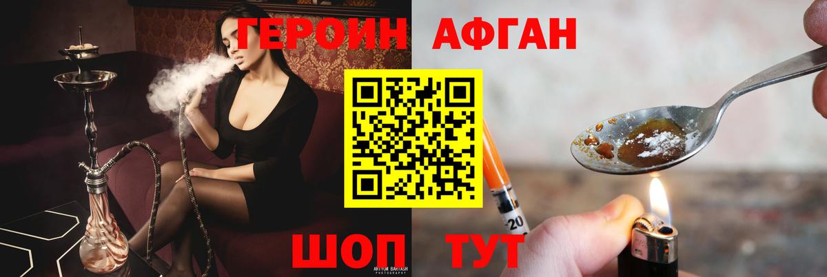 Выборг  ГЕРОИН Афган  Героин  Вход с VPN 