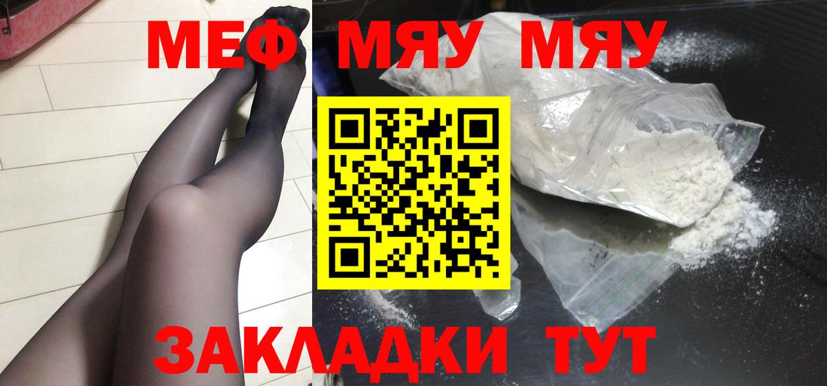 МЯУ-МЯУ  Вход с VPN  Меф VHQ  Выборг  наркота  Меф mephedrone 