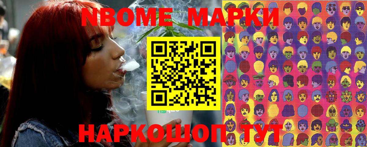Марки N-bome 1,8мг  Марки NBOMe  Выборг  Вход с VPN  Марки N-bome 1,8мг 
